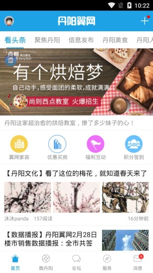 丹阳翼网  v5.5.2图1