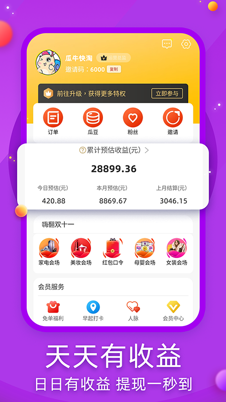 瓜牛快淘  v2.9.1图3