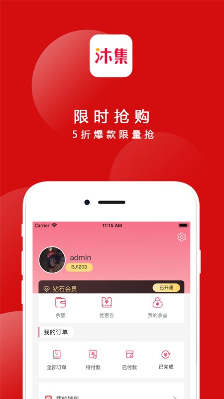 沐集  v1.4.7图3