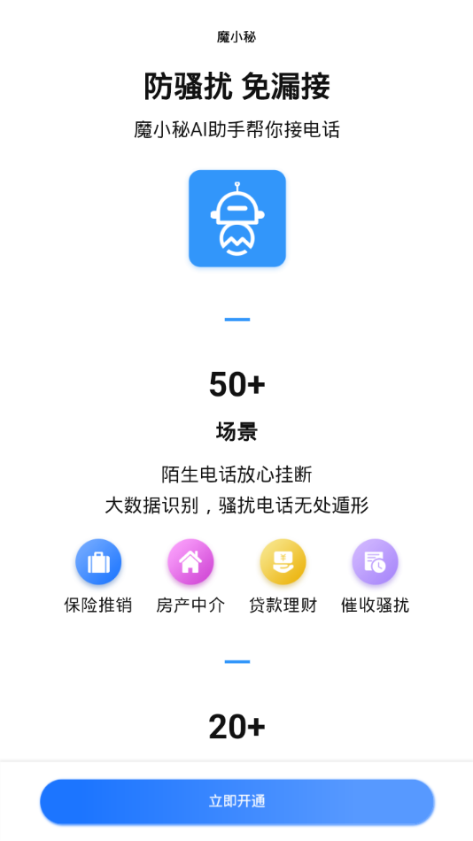 魔小秘  v2.0.07图2