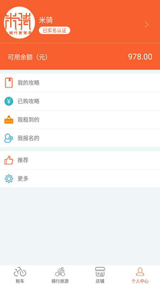 米骑  v1.3.7图3