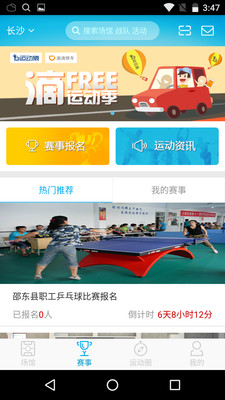 运动猿  v3.0.3图4