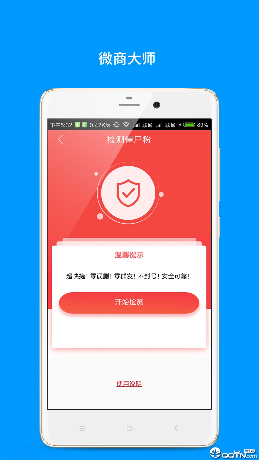 微大师  v2.0.13图1