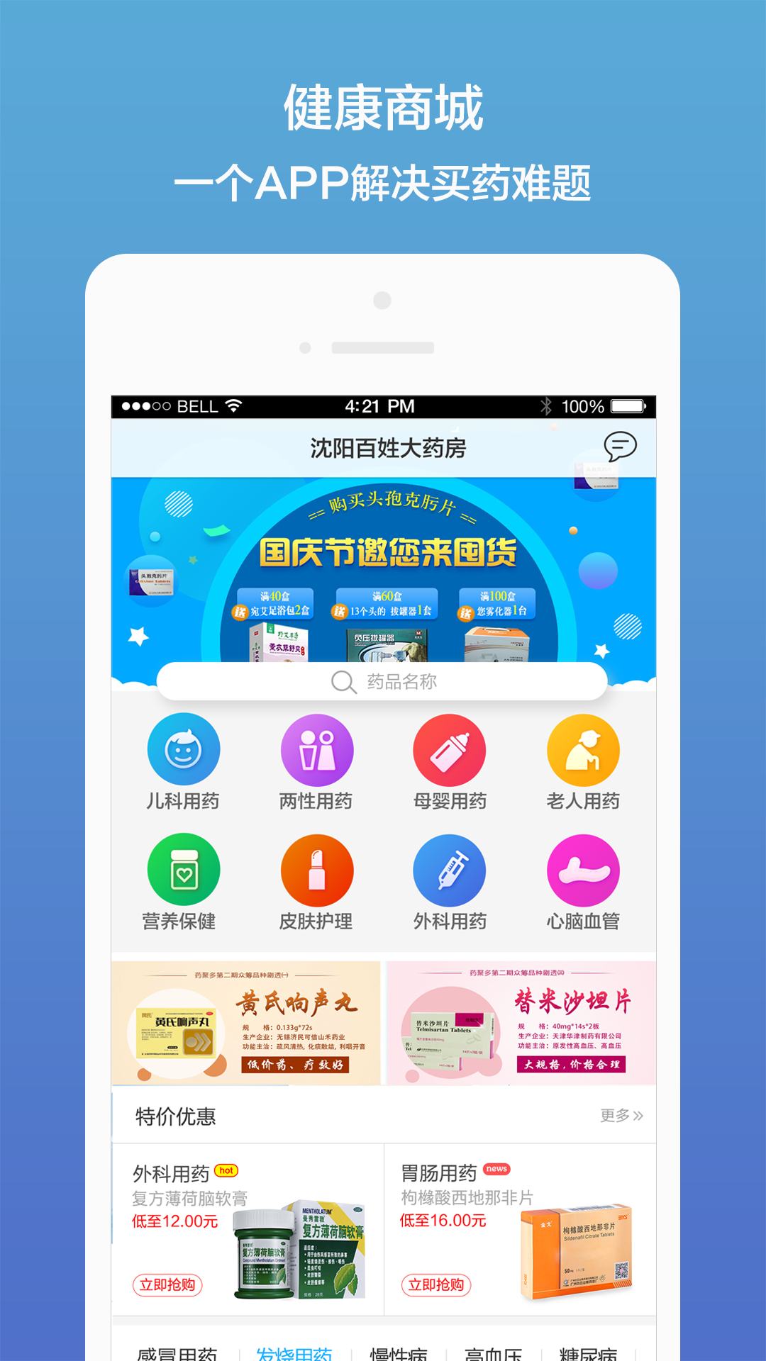 药真惠  v1.80图2