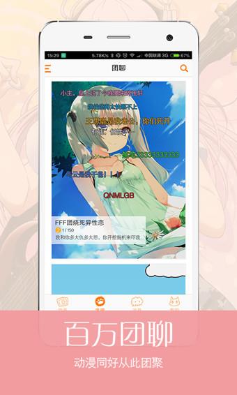 猫团动漫2015  v5.1.8图4