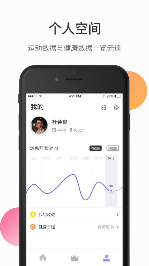 怦怦健身  v3.4.1图3