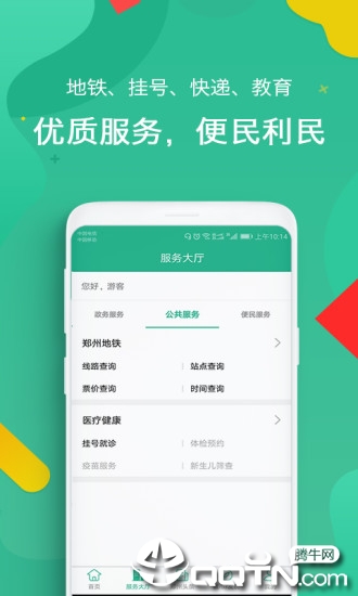 i郑州  v1.2.1图3