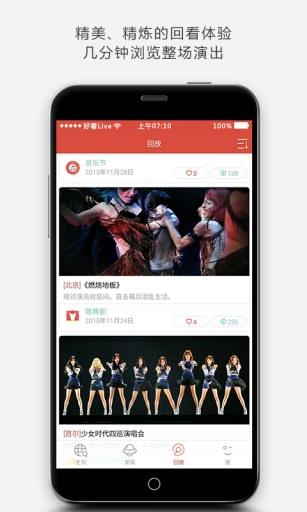 好看Live(演出观看应用)  v1.2.1图3