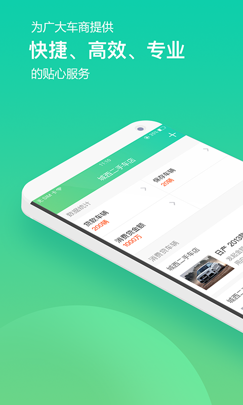 贝壳米袋车商版  v1.1.3图1