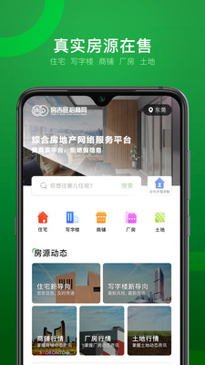 房吉旺招商网  v1.9.0图4