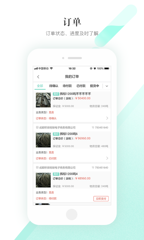 积微循环  v2.0.4图3