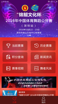 中国体舞  v1.2.1图3