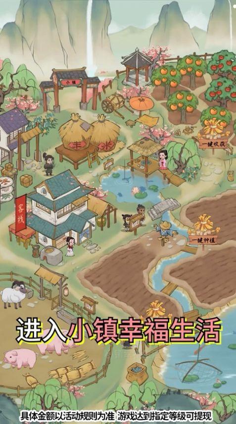 小镇幸福生活  v1.0.5图3