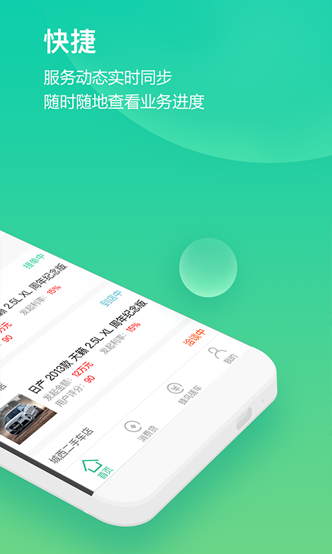 贝壳米袋车商版  v1.1.3图2