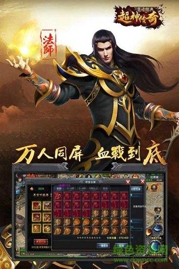 超神传奇九游最新版  v1.0.2图3