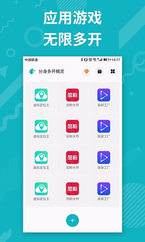 分身多开精灵  v4.9.4图2