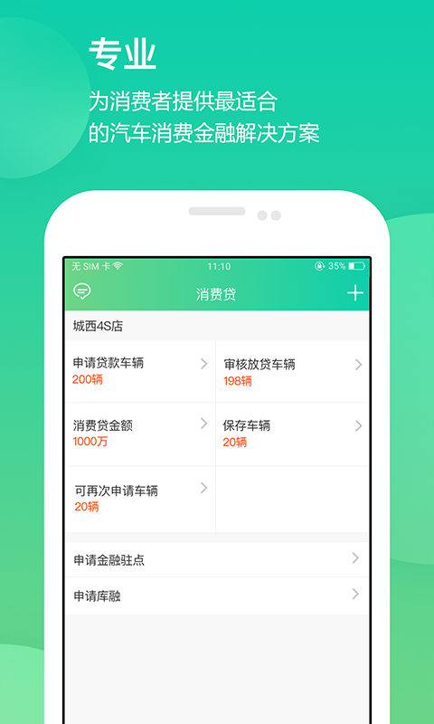 贝壳米袋车商版  v1.1.3图4