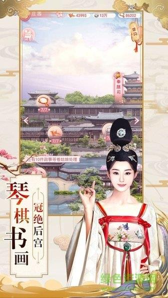 回到清朝做王妃  v1.15.0图4