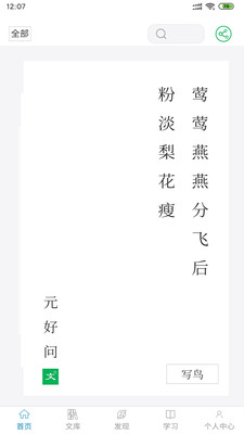 小羊诗词  v1.0.7图1