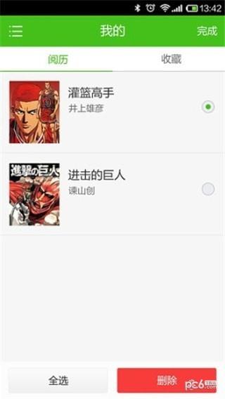 淘漫画  v1.8.07图1