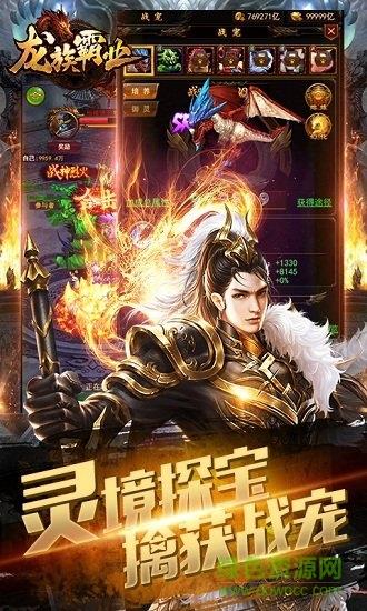 龙族霸业高爆版  v1.0图2