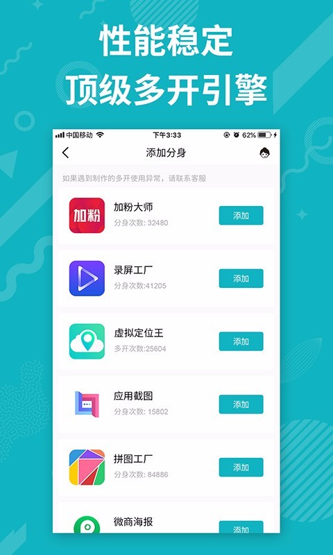 分身多开精灵  v4.9.4图1