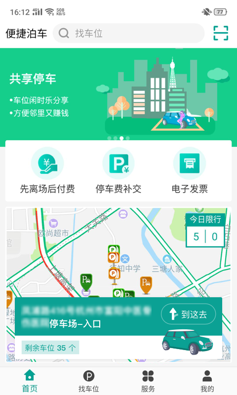 便捷泊车  v1.0.3图1