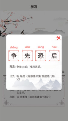 开心学成语  v1.1.0图3