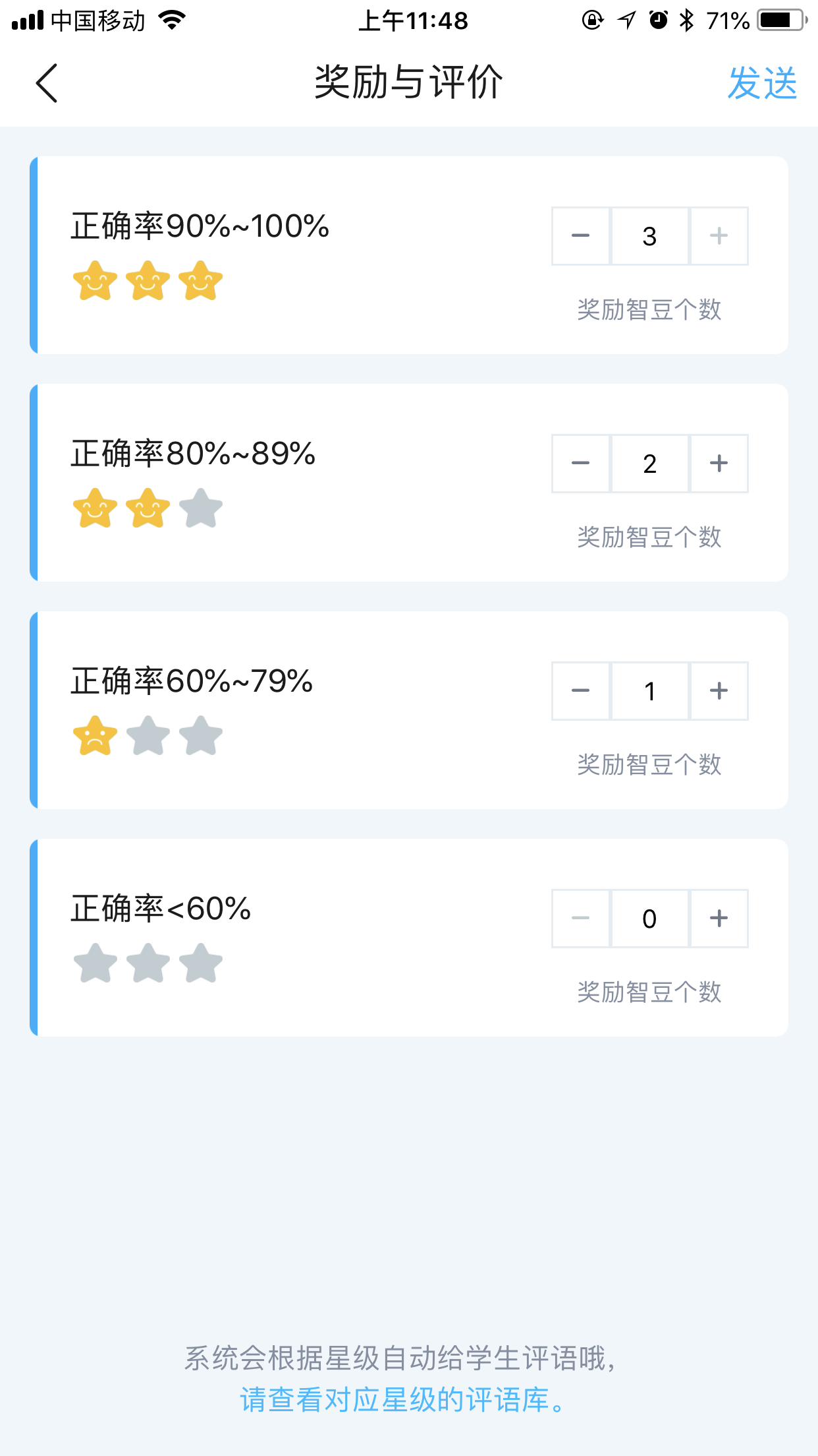 畅言晓学教师端  v3.9.2图1