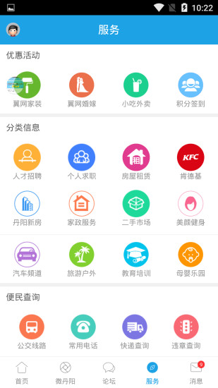 丹阳翼网  v5.5.2图4