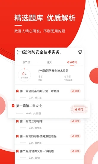 消防工程师准题库  v4.90图2
