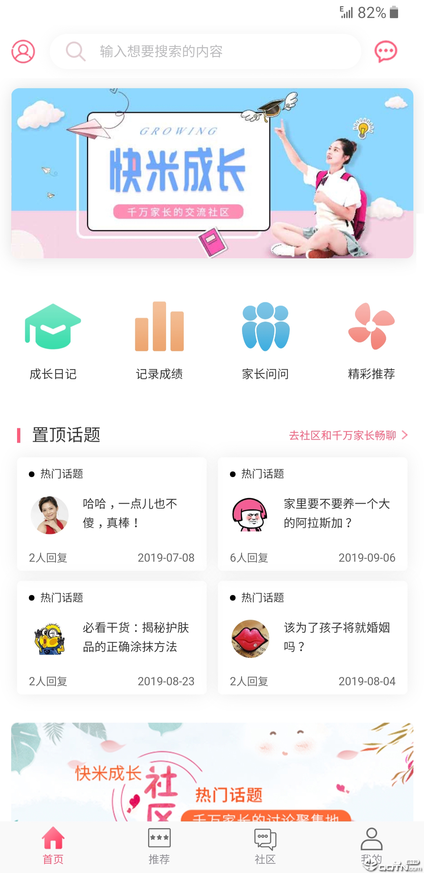 快米成长  v1.1.1图3