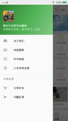 摩托车驾照考试  v2.8.6图1