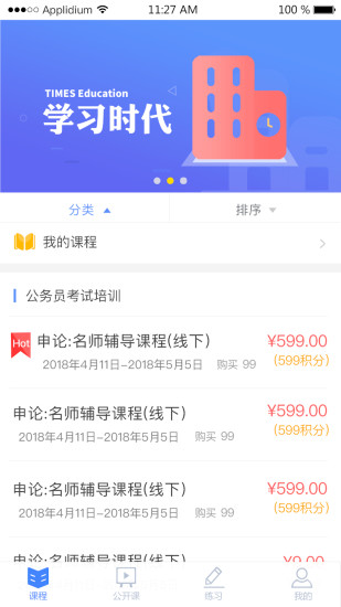 学习时代  v3.2.2图3