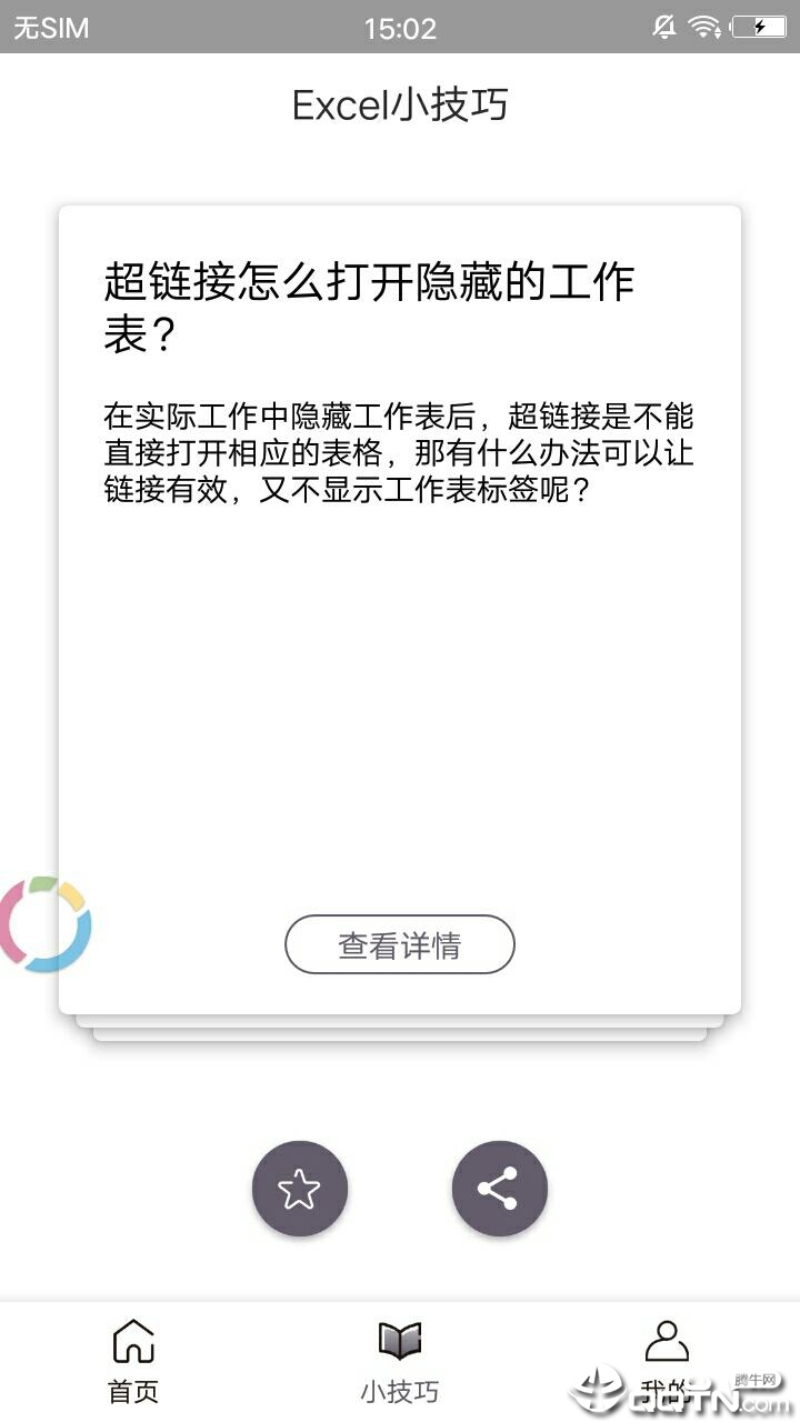 易培Excel教程  v5.0.1图2