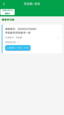 惠课帮  v2.0.3图4