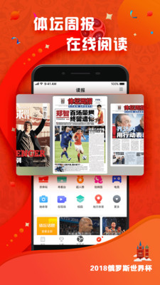 体坛加  v1.10.12图1