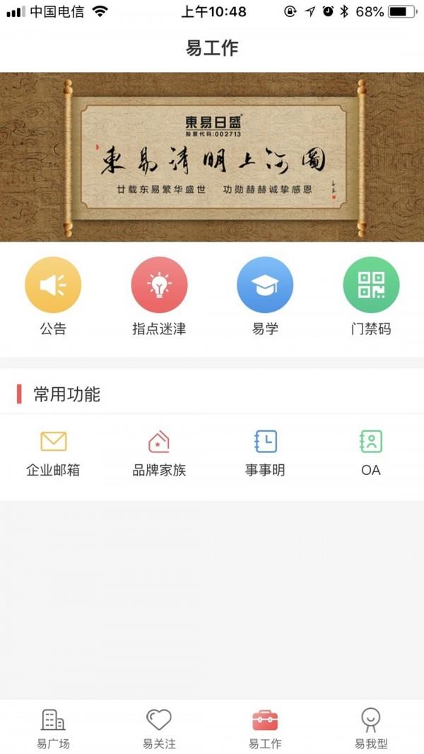 在东易  v1.6.7图3