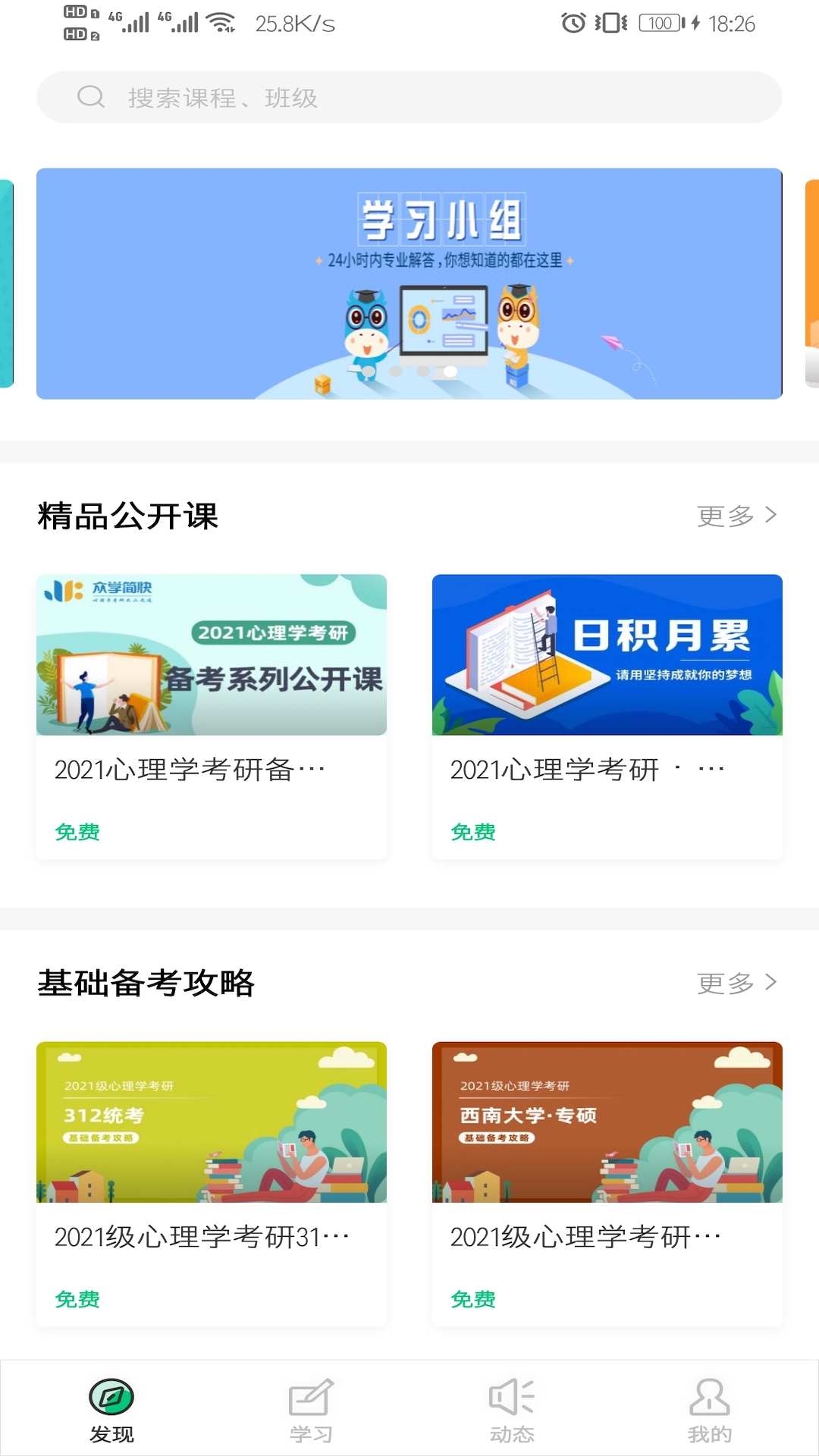 众学简快  v4.6.7图4