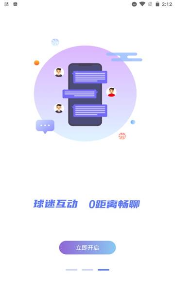 看球通体育官方版  v3.5图3