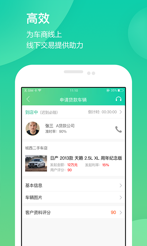 贝壳米袋车商版