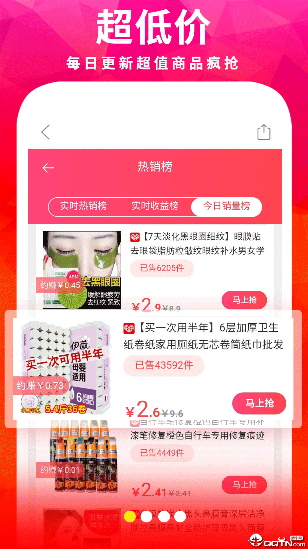 斑马折扣  v3.6.0图1