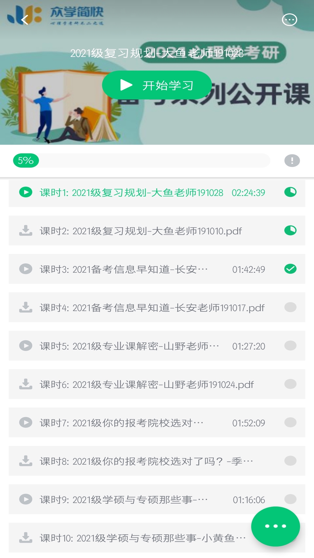 众学简快  v4.6.7图2