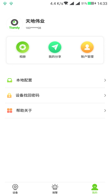 天地伟业  v5.7.7图4