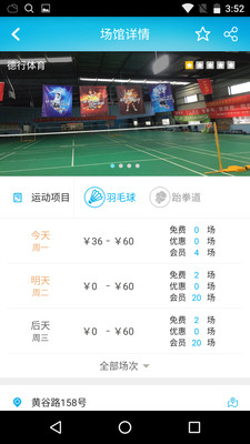 运动猿  v3.0.3图3