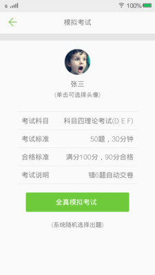 摩托车驾照考试  v2.8.6图3