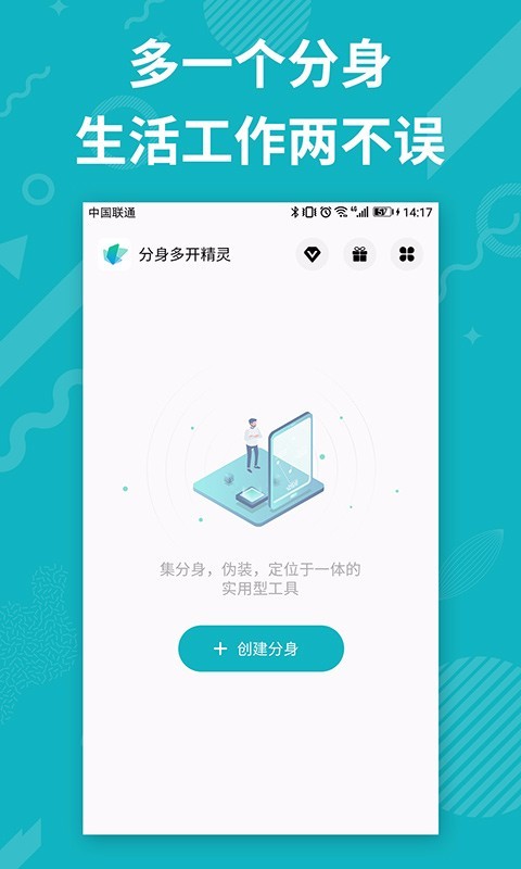 分身多开精灵  v4.9.4图4