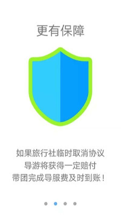 旅记找导游  v2.5.0图2