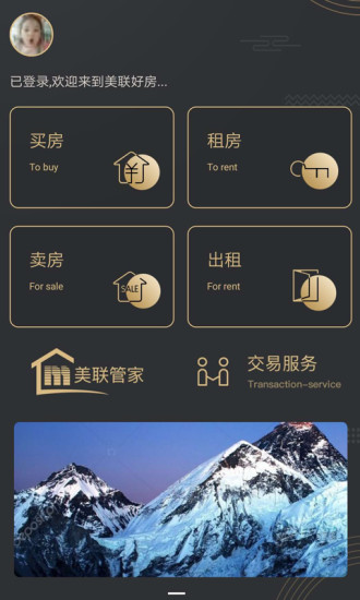 美联好房  v1.5.5图1