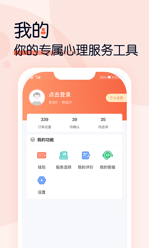 i心理专家版  v1.0.2图3